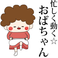 忙しく動く おばちゃん Lineスタンプの人気のランキングデータベース Stampdb