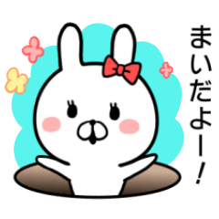 まい 専用名前ウサギ Lineスタンプの人気のランキングデータベース Stampdb まい 専用名前ウサギ Lineスタンプの人気のランキングデータベース Stampdb
