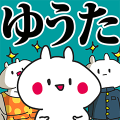 ゆうた専用の名前スタンプ Lineスタンプの人気のランキングデータベース Stampdb