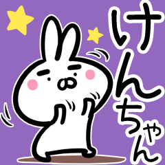 けんちゃん 専用40個入 名前スタンプ Lineスタンプの人気のランキングデータベース Stampdb