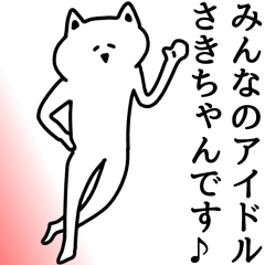 さきちゃん が使える名前スタンプ Lineスタンプの人気のランキングデータベース Stampdb