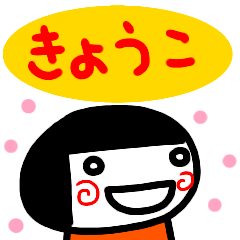 名前スタンプ きょうこ 白目な女の子 Lineスタンプの人気のランキングデータベース Stampdb