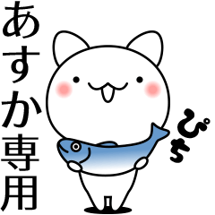 あすかが動いた 名前スタンプ Lineスタンプの人気のランキングデータベース Stampdb あすかが動いた 名前スタンプ Lineスタンプの人気のランキングデータベース Stampdb