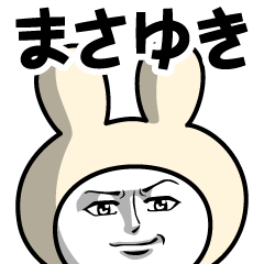 まさゆき の名前うさぎ Lineスタンプの人気のランキングデータベース Stampdb まさゆき の名前うさぎ Lineスタンプの人気のランキングデータベース Stampdb