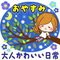 大人かわいい 日常スタンプ Lineスタンプの人気のランキングデータベース Stampdb 大人かわいい 日常スタンプ Lineスタンプの人気のランキングデータベース Stampdb
