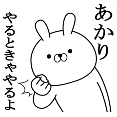 あかりが使う面白い日常名前スタンプ Lineスタンプの人気のランキングデータベース Stampdb