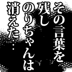 のりちゃん名前ナレーション Lineスタンプの人気のランキングデータベース Stampdb のりちゃん名前ナレーション Lineスタンプの人気のランキングデータベース Stampdb