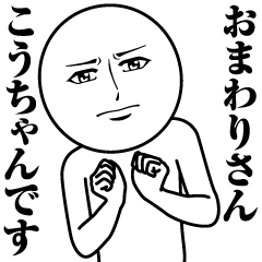 こうちゃんの真顔の名前スタンプ Lineスタンプの人気のランキングデータベース Stampdb こうちゃんの真顔の名前スタンプ Lineスタンプの人気のランキングデータベース Stampdb