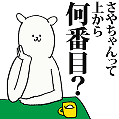 さやちゃん名前スタンプ Lineスタンプの人気のランキングデータベース Stampdb