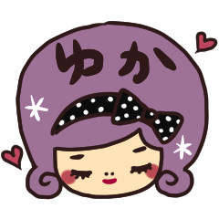 ゆかさんが毎日使える名前スタンプ Lineスタンプの人気のランキングデータベース Stampdb