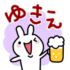ゆきえ専用 名前スタンプ Lineスタンプの人気のランキングデータベース Stampdb