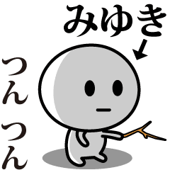 みゆき が使う動くスタンプ Lineスタンプの人気のランキングデータベース Stampdb