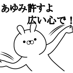 あゆみちゃんが使う面白い日常名前スタンプ Lineスタンプの人気のランキングデータベース Stampdb