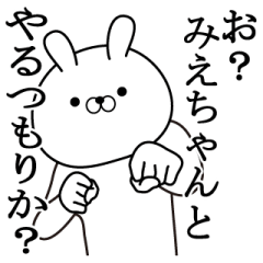 みえちゃんが使う面白い日常名前スタンプ Lineスタンプの人気のランキングデータベース Stampdb