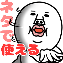 うざいマン ネタで使える Lineスタンプの人気のランキングデータベース Stampdb うざいマン ネタで使える Lineスタンプの人気のランキングデータベース Stampdb