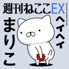 動く まりこ お名前スタンプ特集 Lineスタンプの人気のランキングデータベース Stampdb