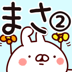 まさ 専用2 Lineスタンプの人気のランキングデータベース Stampdb