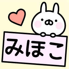 みほこ お名前スタンプ Lineスタンプの人気のランキングデータベース Stampdb みほこ お名前スタンプ Lineスタンプの人気のランキングデータベース Stampdb