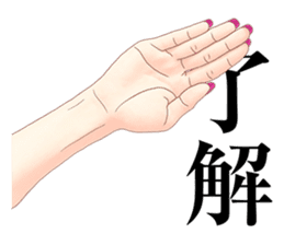 Hand of the woman 【Japanese version】 sticker #236747