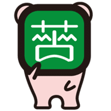 Chinese character fairy sticker #241336