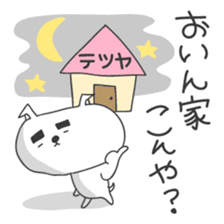 A dog in Kyushu 'Tetsuya' 2 sticker #244003