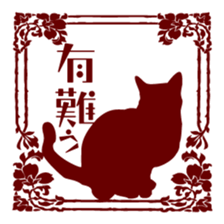 Retro Cat sticker #246097