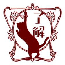 Retro Cat sticker #246101