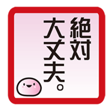 Japanese message stamp sticker #333958