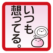 Japanese message stamp sticker #333964
