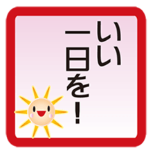 Japanese message stamp sticker #333976