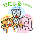 さにまる