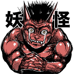 The Sticker Parade of Monsters (Yokai)