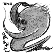 The Sticker Parade of Monsters (Yokai) sticker #434404