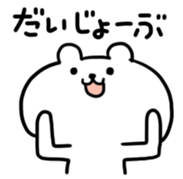 yurukuma1 sticker #446526