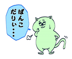 Cute cat speak Okayama Ben sticker #454660