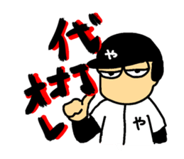 Let's watch a baseball game ! sticker #454924