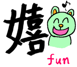 the 3rd grade bear(KANJI practice) sticker #459255