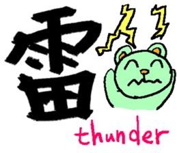 the 3rd grade bear(KANJI practice) sticker #459264