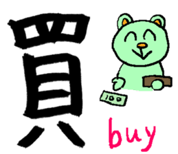 the 3rd grade bear(KANJI practice) sticker #459266