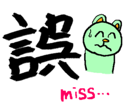 the 3rd grade bear(KANJI practice) sticker #459269