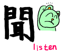 the 3rd grade bear(KANJI practice) sticker #459275