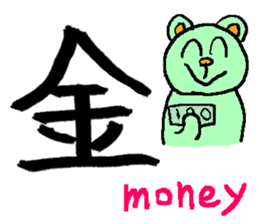 the 3rd grade bear(KANJI practice) sticker #459281
