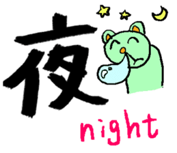 the 3rd grade bear(KANJI practice) sticker #459285