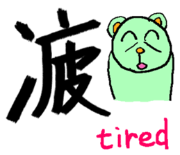 the 3rd grade bear(KANJI practice) sticker #459286