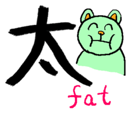 the 3rd grade bear(KANJI practice) sticker #459290