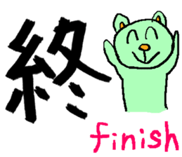 the 3rd grade bear(KANJI practice) sticker #459291