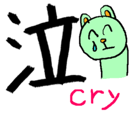 the 3rd grade bear(KANJI practice) sticker #459294