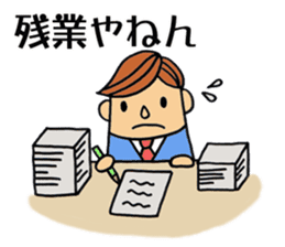 salary man's stamp Kansai-ben edition sticker #463217