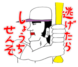 OKUTTE ITOMO BASEBALL TEAM'S FRIENDS sticker #467661