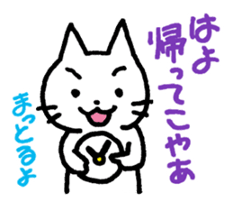 White Cat and the Nagoya dialect sticker #479978